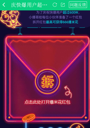 好游快爆怎么刷爆米花 免费获得爆米花教程