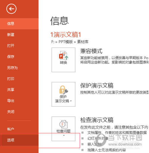 PPT有内容但打开空白怎么回事 为什么PPT打开是空白页