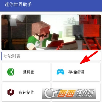 迷你世界助手怎么使用 使用方法分享