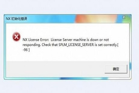 Unigraphics NX启动许可证错误怎么办 UG许可证错误解决方法