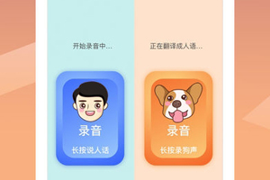 人狗沟通交流器真的吗 到底有没有用