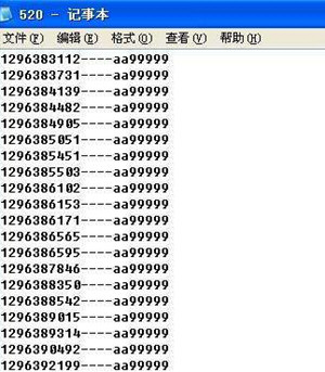 2018可用的QQ号和密码大全 免费QQ号和密码能登的