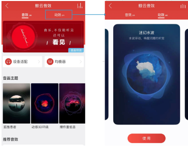 网易云鲸云音效怎么设置?鲸云音效设置方法介绍