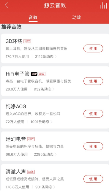 网易云鲸云音效怎么设置?鲸云音效设置方法介绍