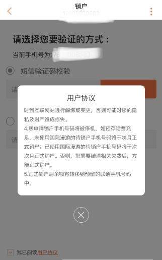 联通手机营业厅如何销户_联通手机营业厅办理销户办法