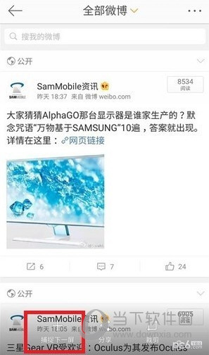 三星手机怎么截长图 三星截很长的图技巧