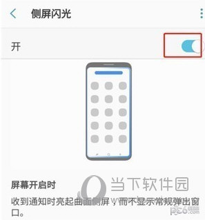 三星手机来电闪光灯怎么设置 来电闪光灯开启教程