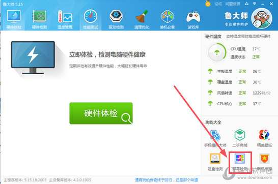 鲁大师怎么检测显示器 屏幕坏点查看教程