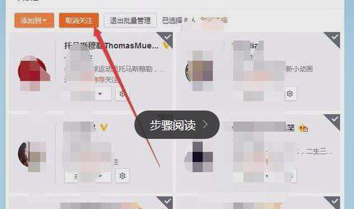 微博如何一键取消关注【微博全部取消关注教程】