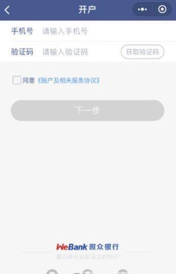 微信微众银行如何开通【开通微众银行教程】