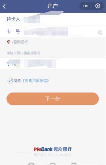 微信微众银行如何开通【开通微众银行教程】