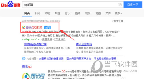 QQ邮箱登录入口 官网登录入口在哪里