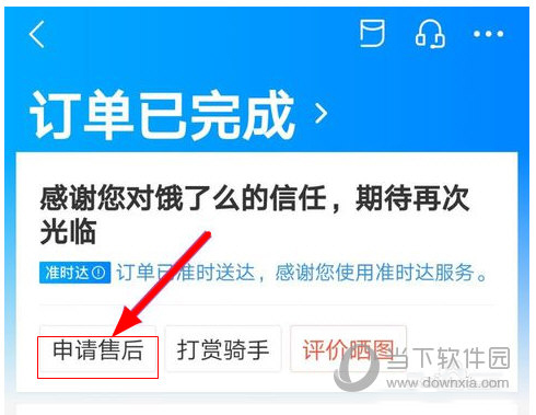 饿了么如何退款 退款申请流程