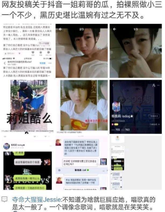 抖音莉哥被曝大尺度照片 被人爆料之前私生活非常混乱