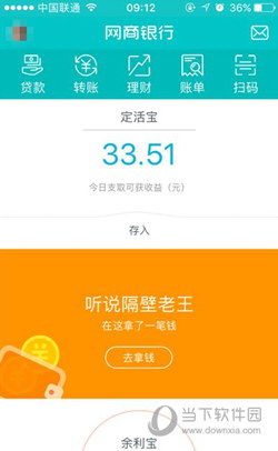 网商银行活期余额怎么转到支付宝 转入支付宝教程