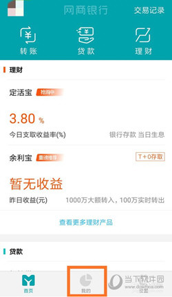 网商银行活期余额怎么转到支付宝 转入支付宝教程