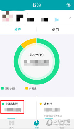 网商银行活期余额怎么转到支付宝 转入支付宝教程