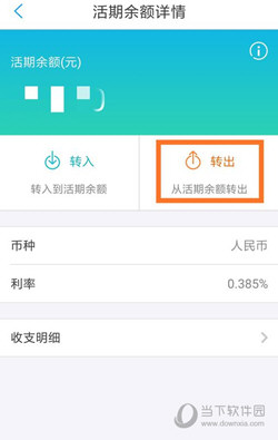 网商银行活期余额怎么转到支付宝 转入支付宝教程
