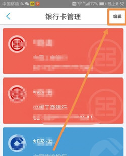 网商银行怎么取消绑定银行卡 解绑删除银行卡方法