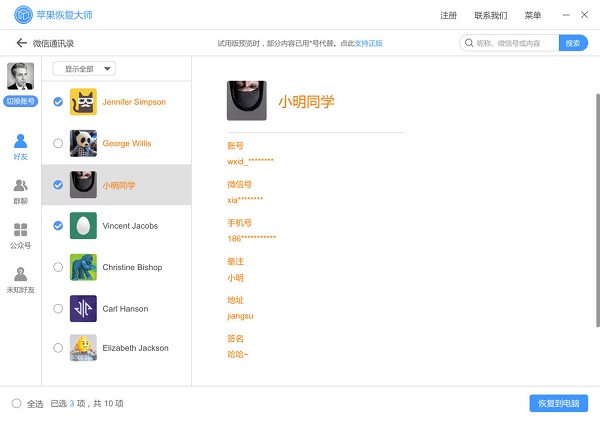 微信通讯录备份在哪？微信怎么备份通讯录