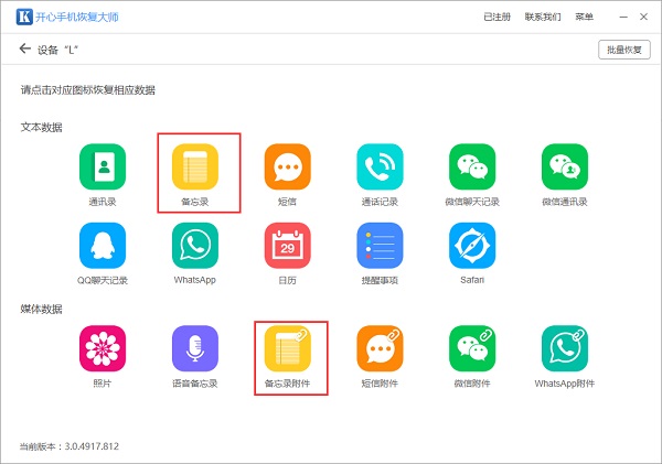 iCloud备忘录删除恢复：果粉必备的恢复技巧