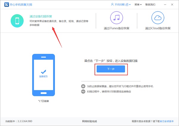 苹果手机怎么恢复数据？恢复数据数据三步搞定