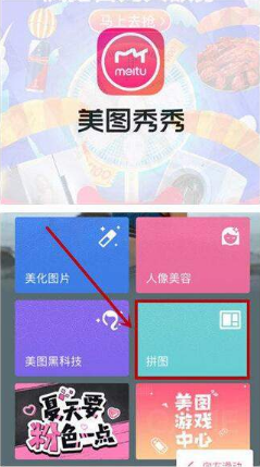 抖音心型拼图怎么弄？美图秀秀爱心拼图制作教程分享