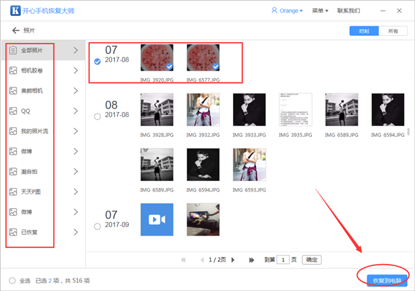 苹果手机照片误删怎么恢复？三种实用又有效的方法