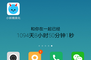 手机桌面怎么添加倒计时插件 让你的桌面更有意义