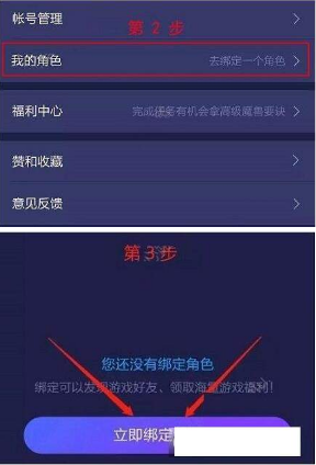 网易大神怎么绑定角色？网易大神绑定角色方法介绍