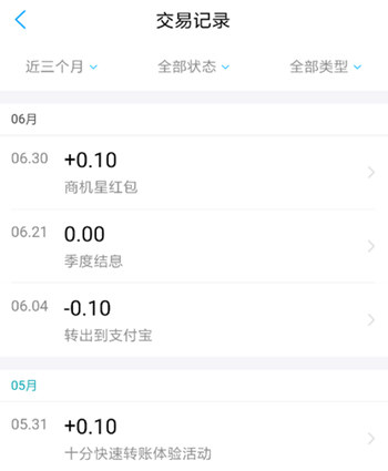 网商银行交易记录怎么删除 账户转账交易记录删除方法