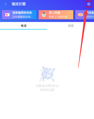腾讯手机管家怎么拦截骚扰电话？