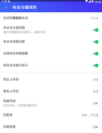 腾讯手机管家怎么拦截骚扰电话？