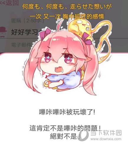 哔咔漫画一直显示被玩坏了怎么回事 提示玩坏了解决办法