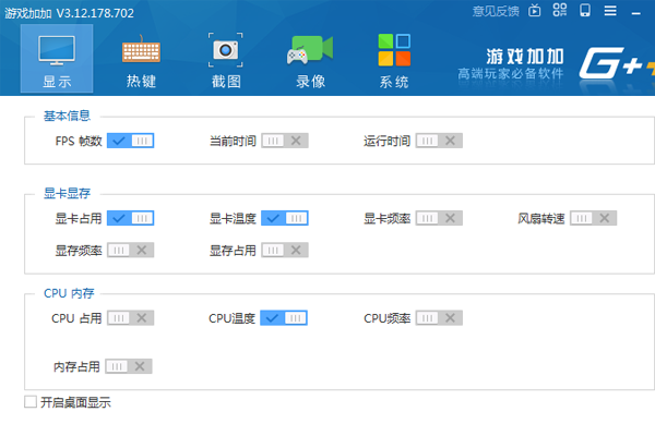 游戏加加怎么在游戏里显示 教你一招轻松显示FPS