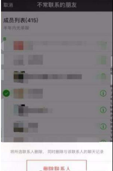 微信好友怎么快速删除?不常联系好友快速删除教程分享