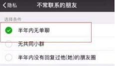 微信好友怎么快速删除?不常联系好友快速删除教程分享