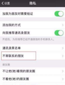微信好友怎么快速删除?不常联系好友快速删除教程分享