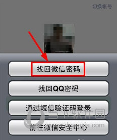 手机号被他人注册微信了怎么办 新手机号被注册过解决方法