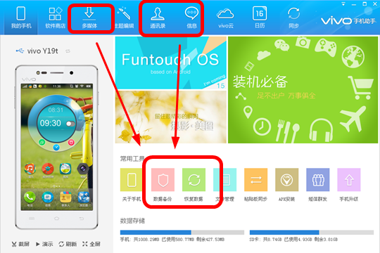 vivo手机助手怎么还原数据 备份数据还原教程全解