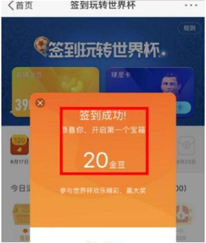 新浪微博签到玩转世界杯怎么领取金豆？领取金豆教程介绍
