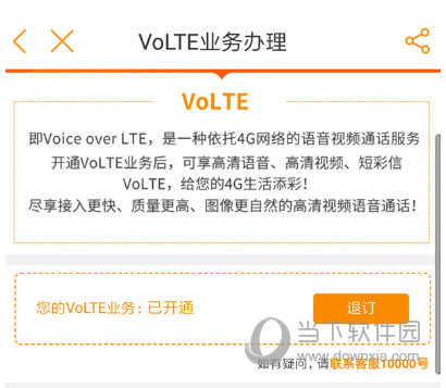 电信volte怎么开通 volte业务办理方法