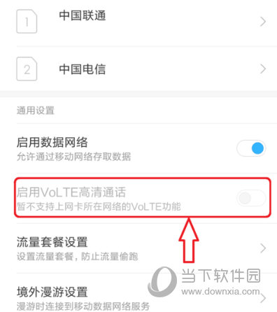电信volte怎么开通 volte业务办理方法
