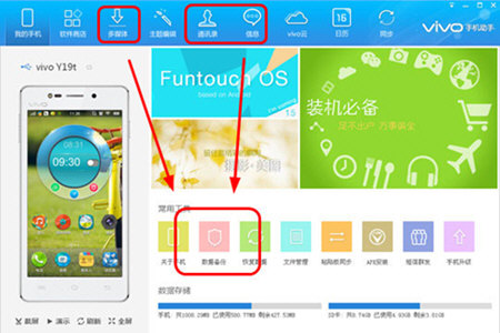 vivo手机助手怎么刷机 vivo手机刷机教程