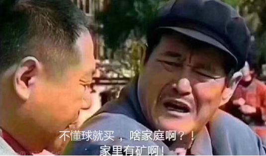 【买阿根廷家里有矿完整版表情包】赵本山家里有矿表情包分享