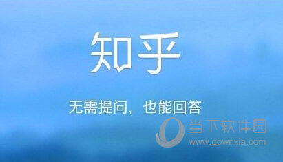 知乎账号被封怎么办 永久封号解决办法