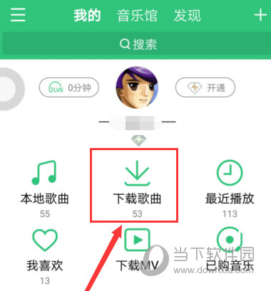 手机QQ音乐下载的歌曲在哪个文件夹 歌曲保存位置一览