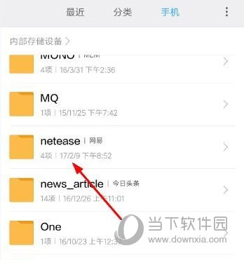 手机网易云音乐下载的歌曲在哪个文件夹 歌曲保存位置一览