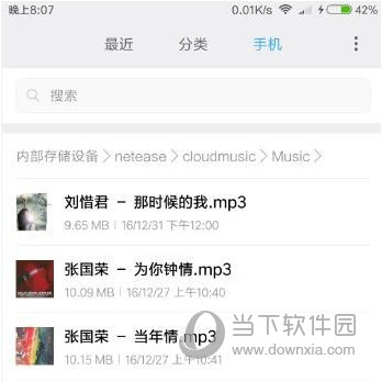 手机网易云音乐下载的歌曲在哪个文件夹 歌曲保存位置一览