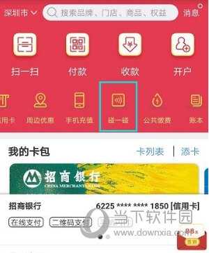 云闪付碰一碰怎么使用 采用NFC标签完成支付
